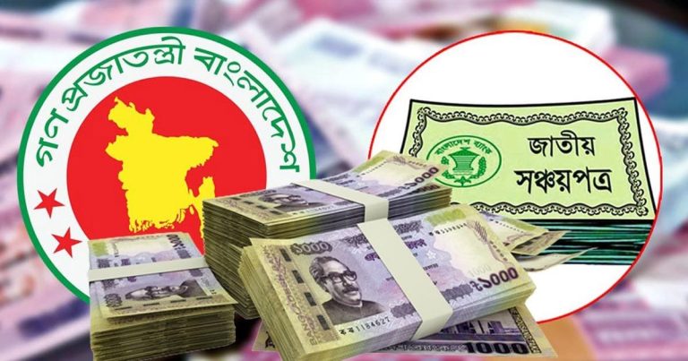 সঞ্চয়পত্র ভাঙানোর প্রবণতা বেড়েছে