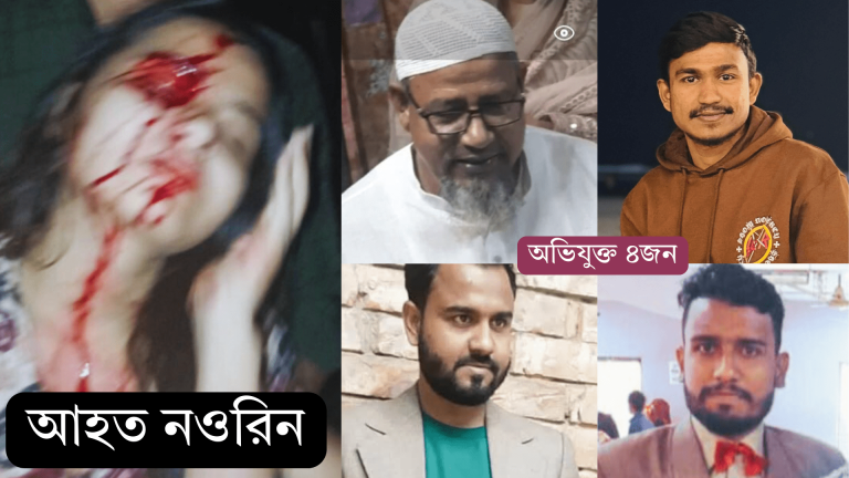 চট্টগ্রামে শিক্ষার্থী নওরিন ও পরিবারের ওপর নৃশংস সশস্ত্র হামলা: গ্রেফতার দাবি, চান্দগাঁও পুলিশের ভূমিকা নিয়ে ক্ষোভ
