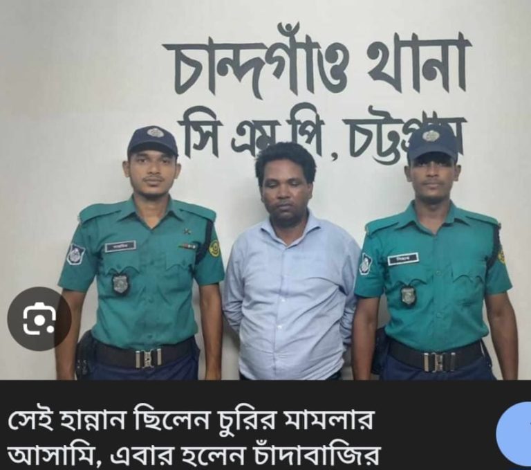 ভুয়া সাংবাদিক হান্নান রহিমের দৌরাত্ম্য: চট্টগ্রামে সাংবাদিকতার মুখোশে প্রতারণা, চাঁদাবাজি ও মাদকচক্রের রাজত্ব-