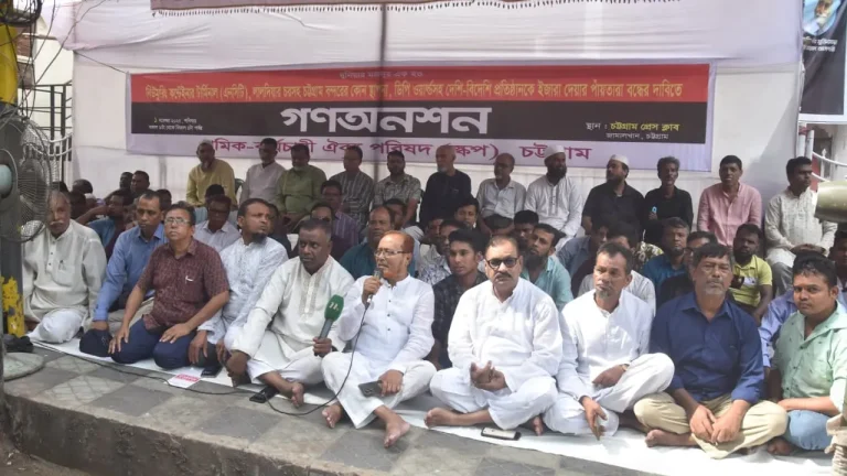 **বিদেশি কোম্পানির হাতে বন্দর ইজারা বাতিলের আহ্বান: শ্রমিক-কর্মচারীদের গণঅনশন**