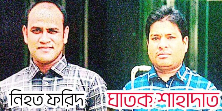 পরিকল্পিত হত্যাকাণ্ড: টাকা আত্মসাত ও গোপন তথ্য ফাঁসের ভয়ে মোঃ ফরিদকে হত্যা করেছে শাহাদাত হোসেন-