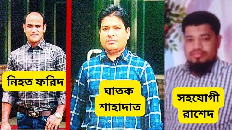 আনোয়ারার ফরিদ হত্যা: বলৎকার, কোটি টাকার প্রতারণা, পরিকল্পিত হত্যা এবং আলামত গুমের ভয়ঙ্কর চক্র উন্মোচিত