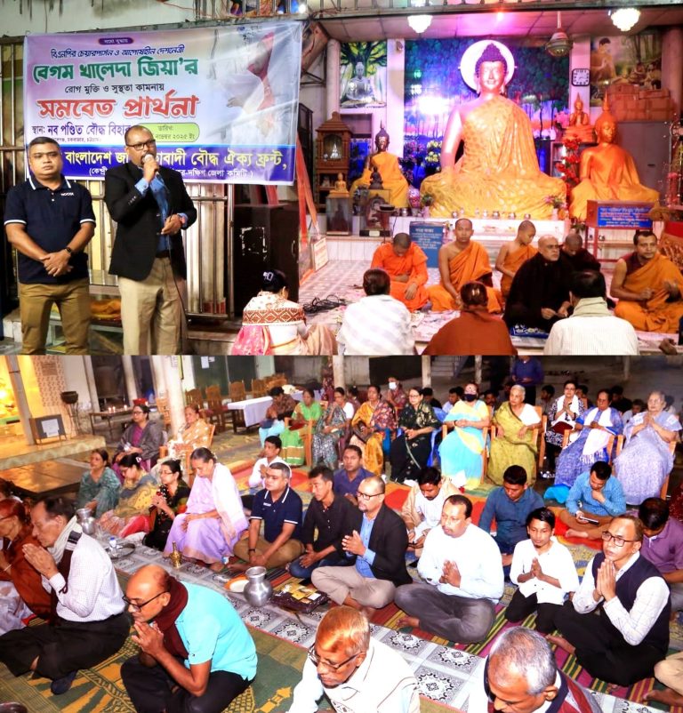 দেশনেত্রী বেগম খালেদা জিয়ার রোগমুক্তিতে বাংলাদেশ জাতীয়তাবাদী বৌদ্ধ ঐক্য ফ্রন্টের সমবেত প্রার্থনা অনুষ্ঠিত