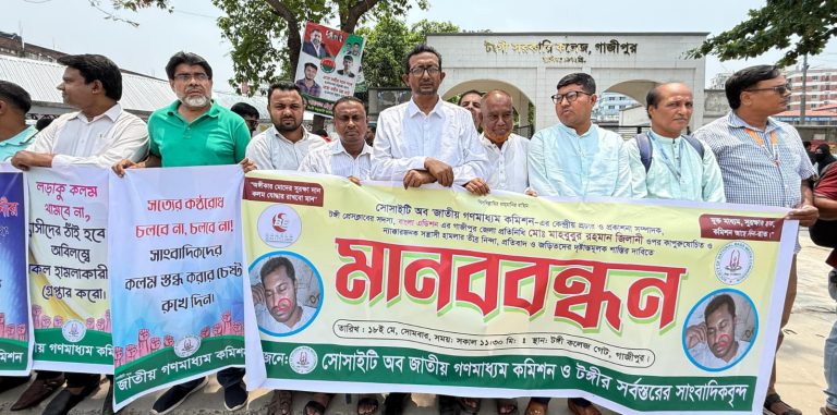 বাংলা এডিশনের সাংবাদিক জিলানী এর উপরে হামলার প্রতিবাদে টঙ্গীতে মানববন্ধন