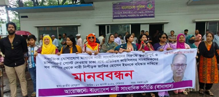 নারী সাংবাদিকদের বিরুদ্ধে কুরুচিপূর্ণ পোস্টের অভিযোগ, জাকির হোসেন ইমনকে বহিষ্কারের দাবিতে মানববন্ধন