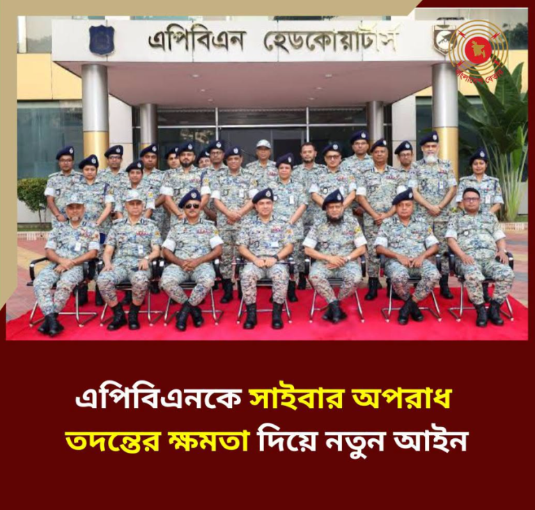 এপিবিএনকে আরও বিস্তৃত ক্ষমতা দিতে নতুন আইন হচ্ছে