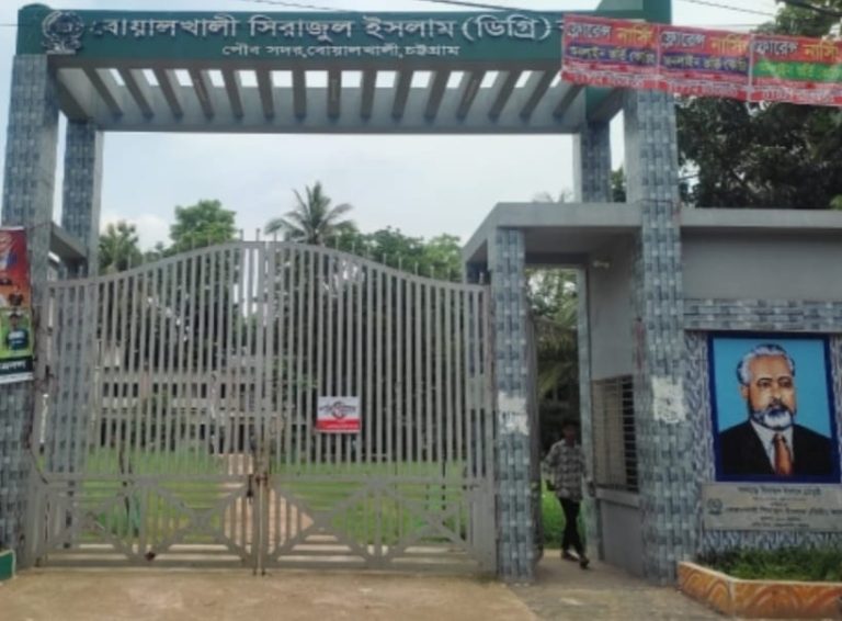 বোয়ালখালী সিরাজুল ইসলাম ডিগ্রি কলেজ জাতীয়করণ এখন সময়ের দাবি ৫৬ বছরের ঐতিহ্য, হাজারো শিক্ষার্থীর ভবিষ্যৎ এবং বোয়ালখালীবাসীর প্রত্যাশা