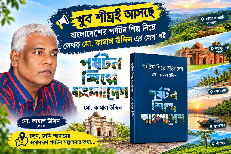 “বিশ্ব পর্যটন দিবস: চট্টগ্রামকে কেন্দ্র করেই বাংলাদেশের পর্যটনের নতুন দিগন্ত-