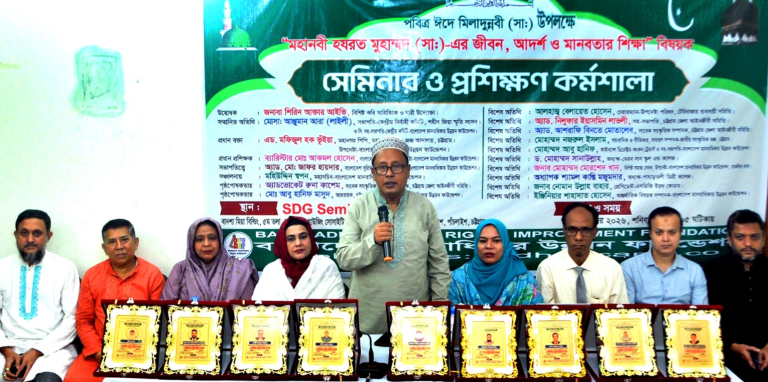 ঈদে মিলাদুন্নবী (সা.) উপলক্ষে চট্টগ্রামে সেমিনার ও প্রশিক্ষণ কর্মশালা অনুষ্ঠিত