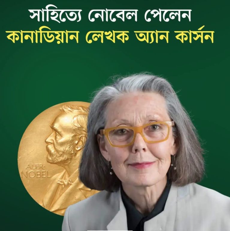প্রাচীন গ্রিস থেকে আধুনিক মানুষের হৃদয়ে নোবেলজয়ী অ্যান কারসনের অনন্য সাহিত্যযাত্রা-