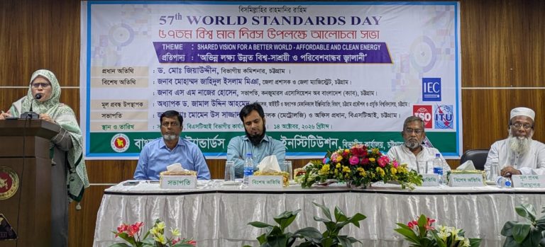 চট্টগ্রামে ৫৭তম বিশ্ব মান দিবস উপলক্ষে বিএসটিএ আলোচনা সভা অনুষ্ঠিত