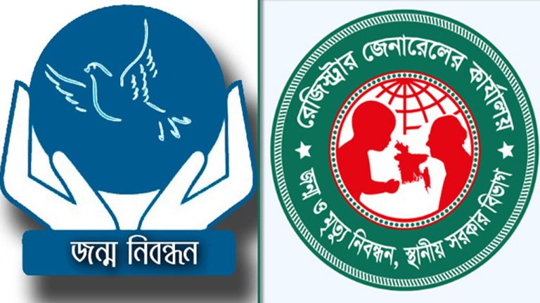 ভোগান্তি ও জটিলতায় কমেছে জন্ম-মৃত্যু নিবন্ধনের হার