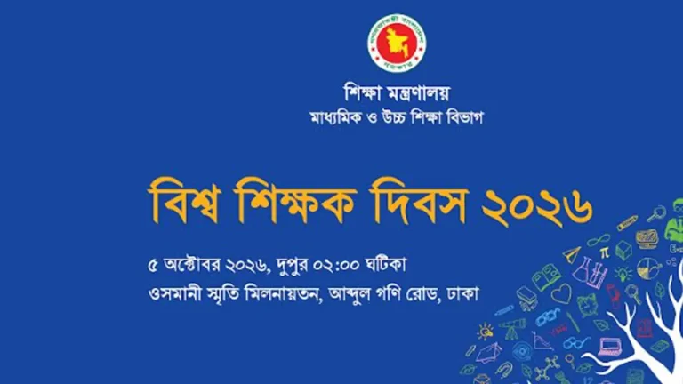 বিশ্ব শিক্ষক দিবসে সম্মাননা পাচ্ছেন দেশের ১০১ গুণী শিক্ষক