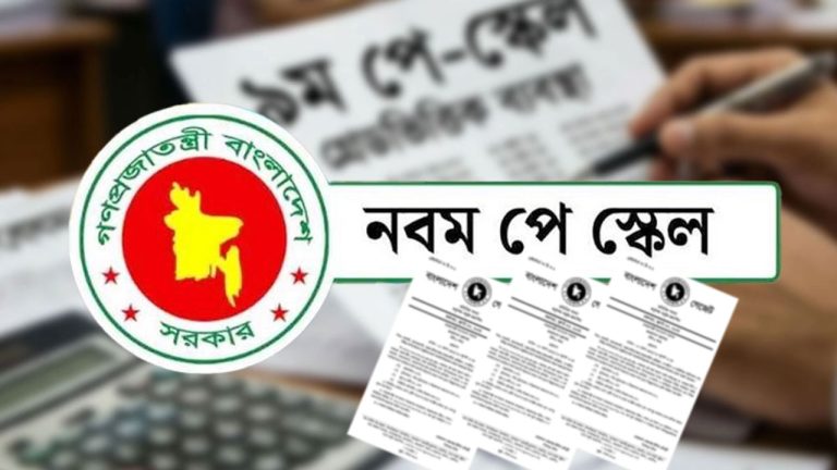 পে-স্কেলের নতুন প্রজ্ঞাপনে বেতন-ভাতা নিয়ে অর্থ মন্ত্রণালয়ের নতুন নির্দেশনা